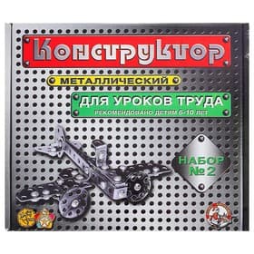 Конструктор металлический №2 Десятое Королевство, для уроков труда, 290 деталей