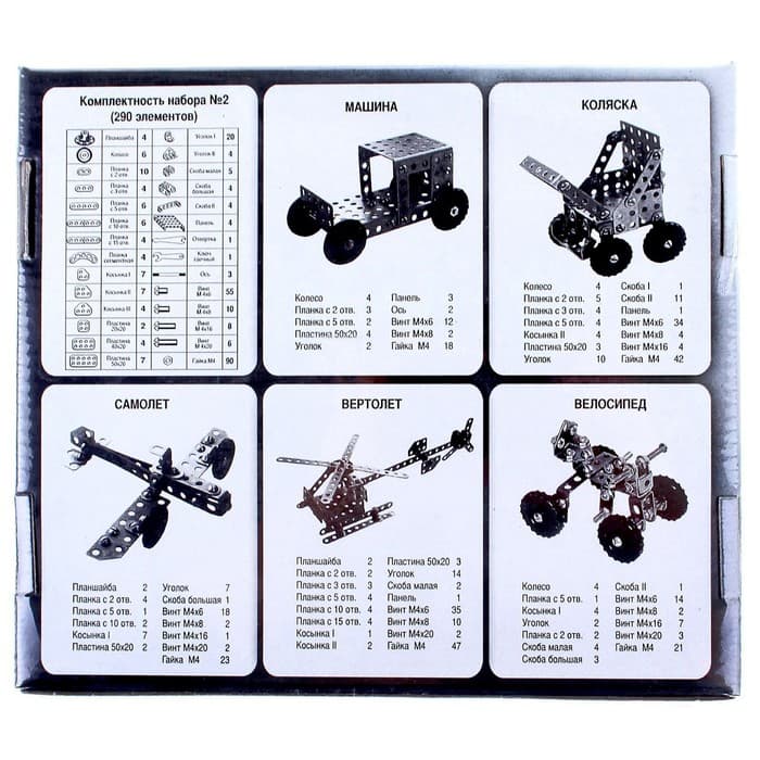 Конструктор металлический №2 Десятое Королевство, для уроков труда, 290 деталей
