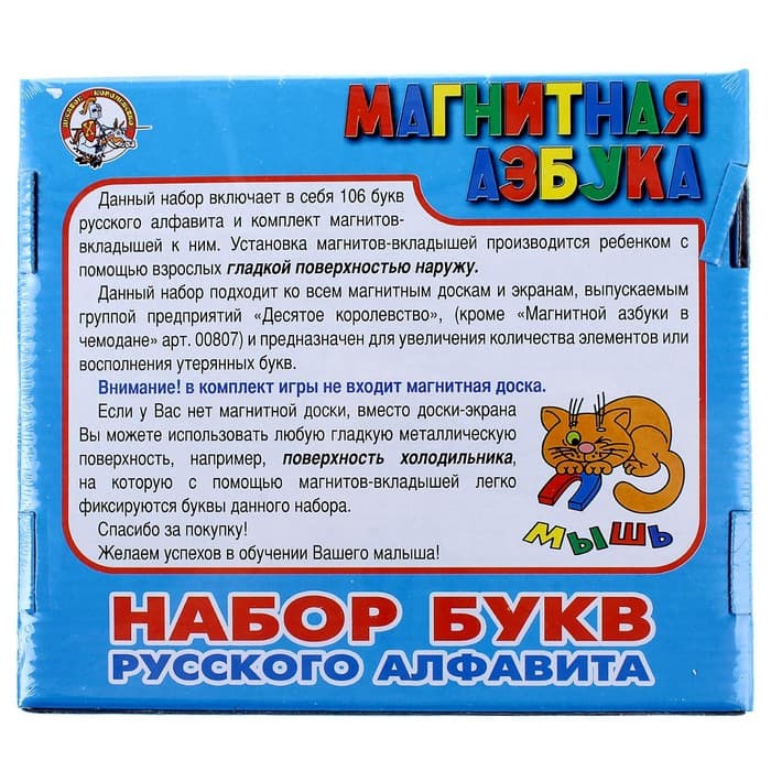 Магнитный набор букв русского алфавита Десятое Королевство, 106 шт.