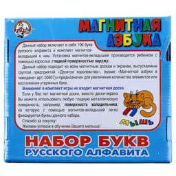 Магнитный набор букв русского алфавита Десятое Королевство, 106 шт.