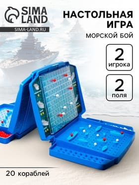 Настольная игра Десятое Королевство «Морской бой», 2 игрока, 7+