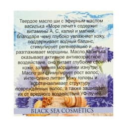 Масло Ши «МореЛечит» Василек, 50 мл