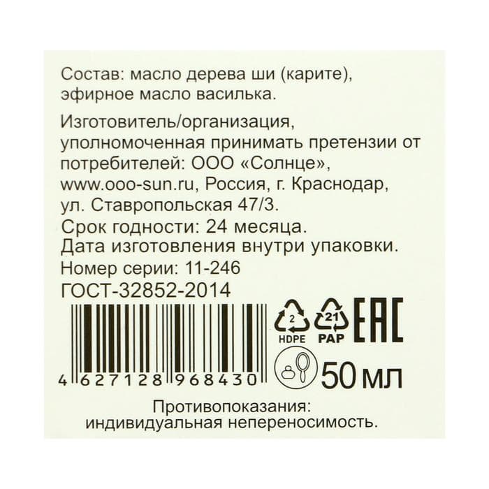 Масло Ши «МореЛечит» Василек, 50 мл