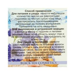 Масло Ши «МореЛечит» Василек, 50 мл