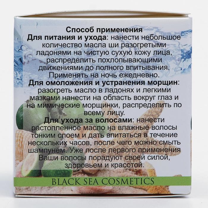 Масло Ши «МореЛечит» Фейхоа, 50 мл.