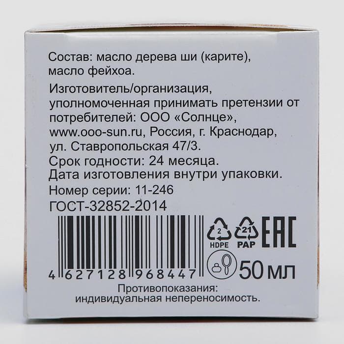 Масло Ши «МореЛечит» Фейхоа, 50 мл.