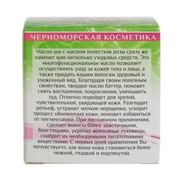 Масло Ши «МореЛечит» Роза, 50 мл.