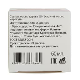 Масло Ши «МореЛечит» Маракуйя, 50 мл