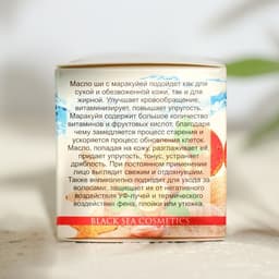 Масло Ши «МореЛечит» Маракуйя, 50 мл