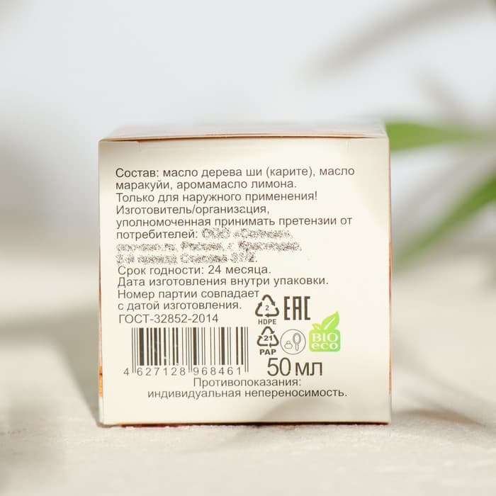 Масло Ши «МореЛечит» Маракуйя, 50 мл