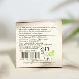 Масло Ши «МореЛечит» Маракуйя, 50 мл