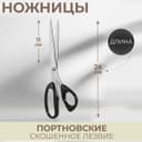 Ножницы портновские, скошенное лезвие, 10'', 26 см, чёрные