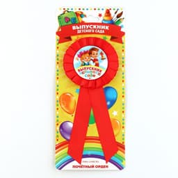 Значок - орден на выпускной «Выпускник детского сада», d=6.7 см