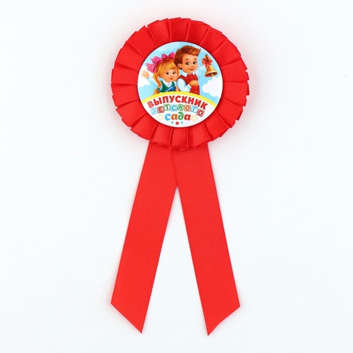 Значок - орден на выпускной «Выпускник детского сада», d=6.7 см