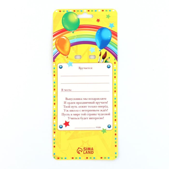 Значок - орден на выпускной «Выпускник детского сада», d=6.7 см