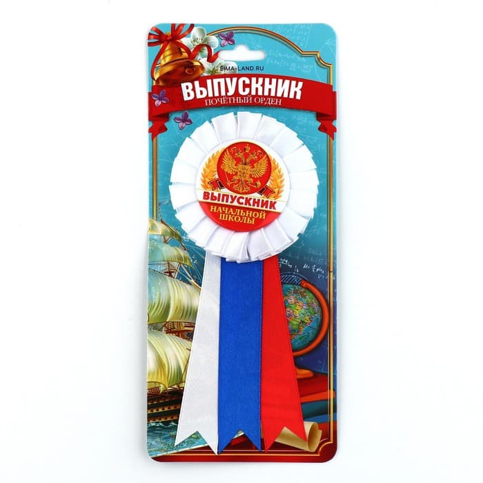 Значок - орден на выпускной «Выпускник начальной школы», d=6.7 см