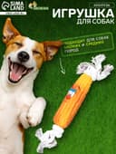 Игрушка на канате «Кукуруза» для собак, 30 см, кукуруза 14 см, жёлтая