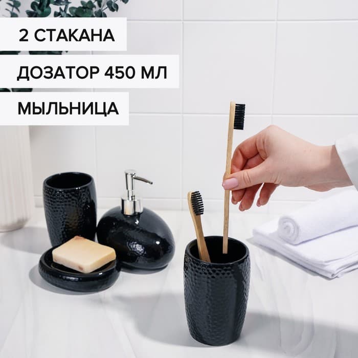Набор аксессуаров для ванной комнаты «Камни», 4 предмета (дозатор 450 мл, мыльница, 2 стакана), цвет чёрный