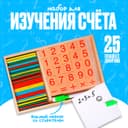 Набор для изучения счёта, палочки, плашки, досочка и маркер в наборе