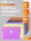Папка-конверт на кнопке, А7, 180 мкм, Calligrata рифлёная, флуоресцентная, МИКС