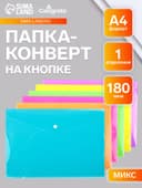 Папка-конверт на кнопке, А4, 180 мкм, Calligrata рифлёная, флуоресцентная, МИКС