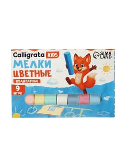 Мелки цветные Calligrata kids, набор 9 штук, квадратные, МИКС