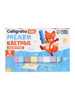 Мелки цветные Calligrata kids, набор 9 штук, квадратные, МИКС