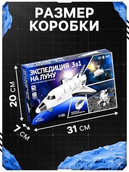 Электронный конструктор «Экспедиция на Луну», 3 варианта сборки