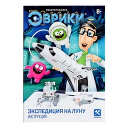 Электронный конструктор «Экспедиция на Луну», 3 варианта сборки