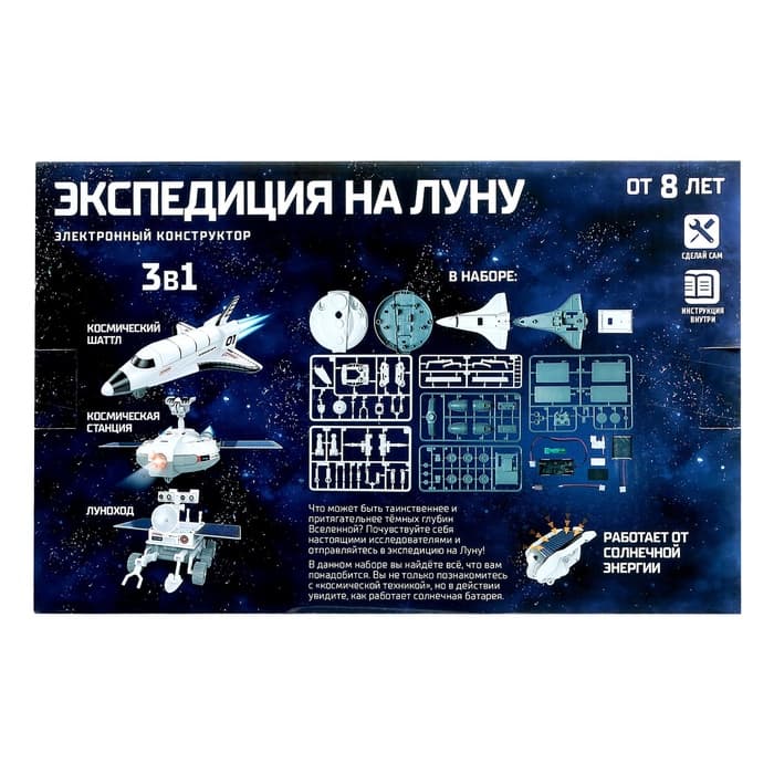 Электронный конструктор «Экспедиция на Луну», 3 варианта сборки