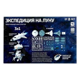 Электронный конструктор «Экспедиция на Луну», 3 варианта сборки