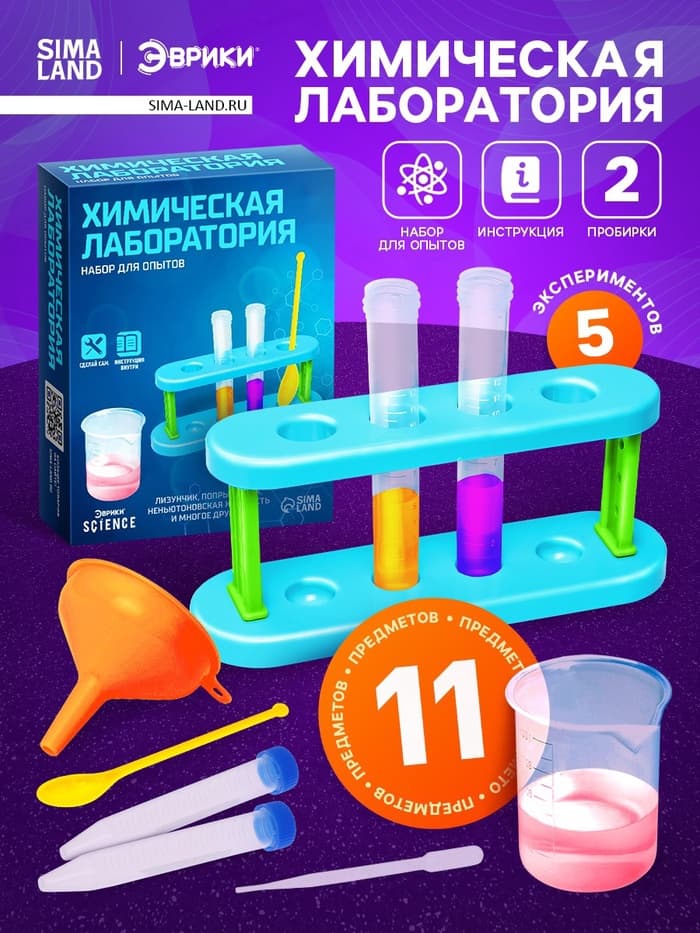 Научные опыты «Химическая лаборатория»