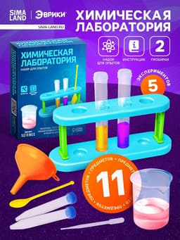 Научные опыты «Химическая лаборатория»