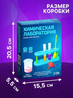 Научные опыты «Химическая лаборатория»