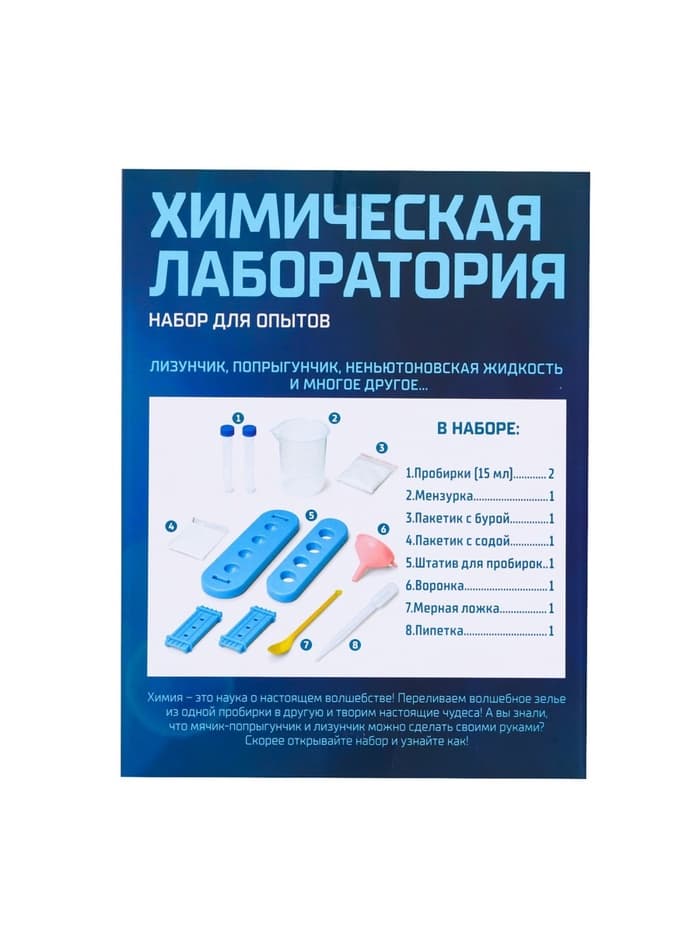 Научные опыты «Химическая лаборатория»
