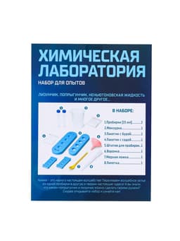Научные опыты «Химическая лаборатория»
