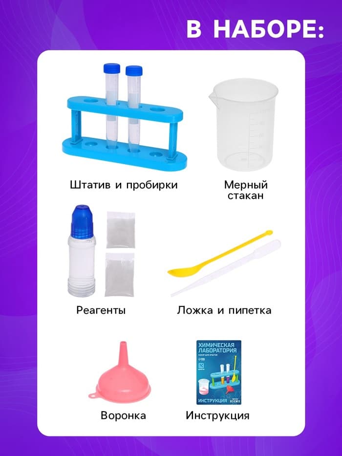 Научные опыты «Химическая лаборатория»
