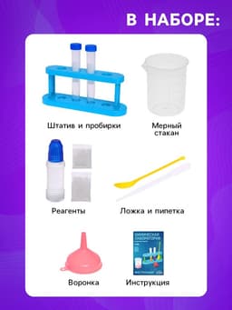 Научные опыты «Химическая лаборатория»
