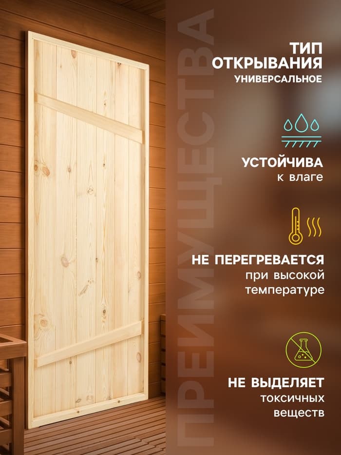 Дверь для бани и сауны, 1700×800 мм, деревянная, из массива сосны, на клиньях, «Добропаровъ»