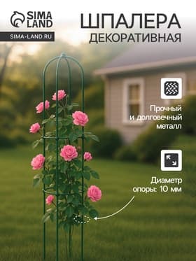 Шпалера, 135×30×1 см, металл, зелёная, «Ракета Клевер»