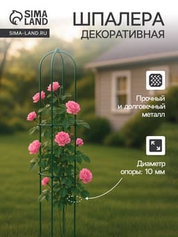 Шпалера, 135×30×1 см, металл, зелёная, «Ракета Клевер»