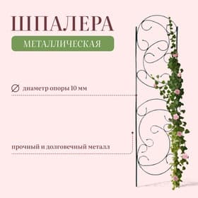 Шпалера, 217×55×1 см, металл, зелёная, «Эска»