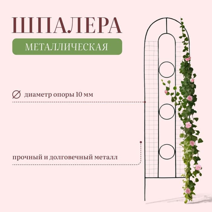 Шпалера «3 кольца», 200×48×1 см, металл, зелёная