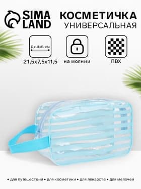 Косметичка на молнии для бассейна, с ручкой, с принтом, прозрачная/голубая