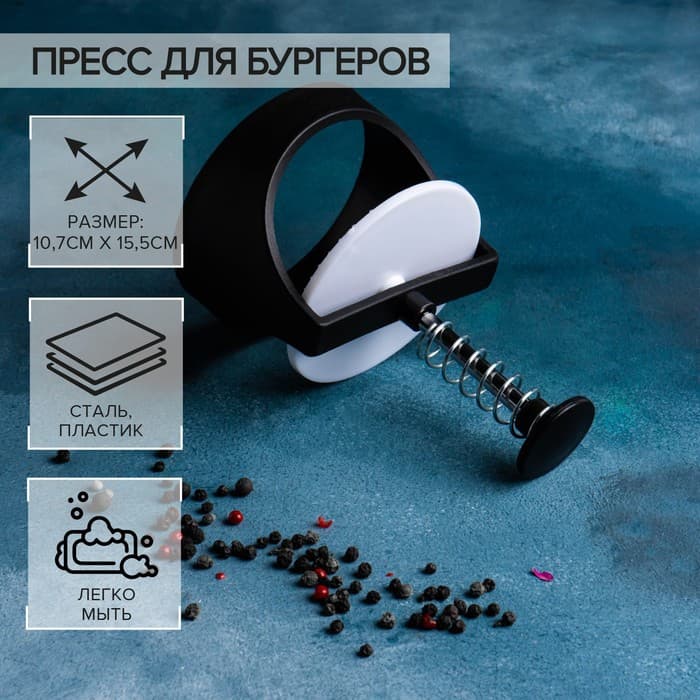 Пресс для бургеров Доляна, d=9.2 см, чёрный