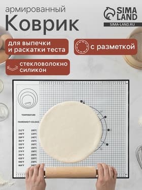 Коврик для выпечки и раскатки теста с разметкой, армированный, силикон, 60×50 см, чёрный