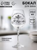 Бокал для вина с надписью «Все люди как люди, а я королева!», 350 мл