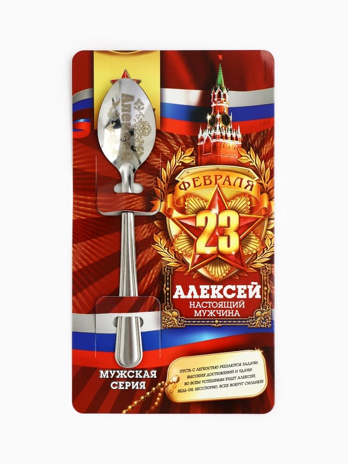 Ложка чайная именная «Алексей», 3×14 см
