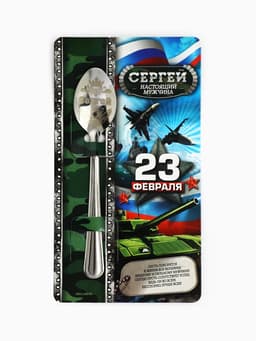 Ложка чайная именная «Сергей», 3×14 см