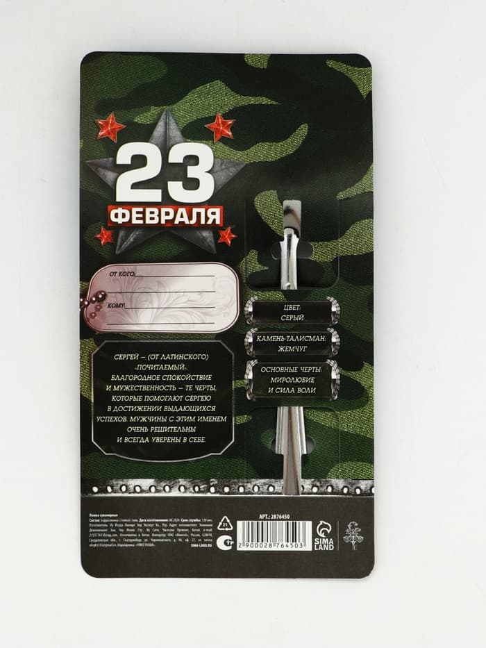 Ложка чайная именная «Сергей», 3×14 см